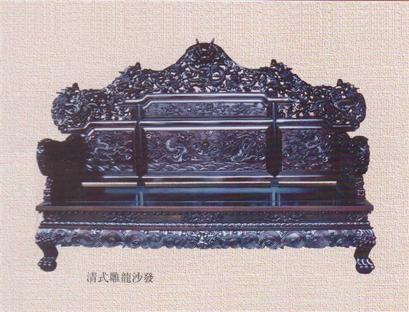 清式雕龍沙發